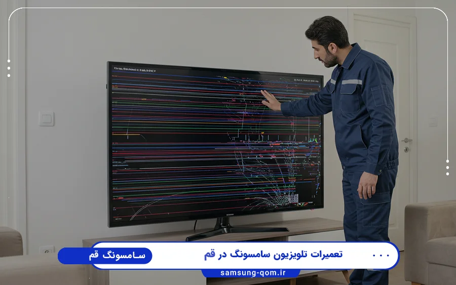 نمایندگی تعمیرات تلویزیون سامسونگ در باجک قم